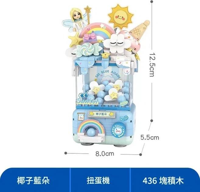 迷你扭蛋機 鳳梨雪冰款, 扭蛋機 一 椰藍朵朵 436顆粒, 1套