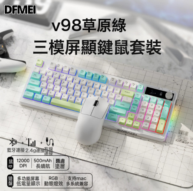 DFMEI V98Pro微塵側刻無線藍牙鍵盤鼠標套裝機械手感遊戲辦公專用, BSUN TOY, 如圖, V98草原綠-三模屏顯鍵盤【電量顯示+RGB燈效】+X23S