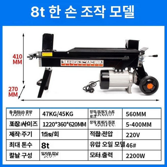 유압 도끼 장작패는기계 8톤 소형 전동 유압식 장작 쪼개는 기계 나무 절단기 가정용 농가용 자동 목재 분쇄기, 1개
