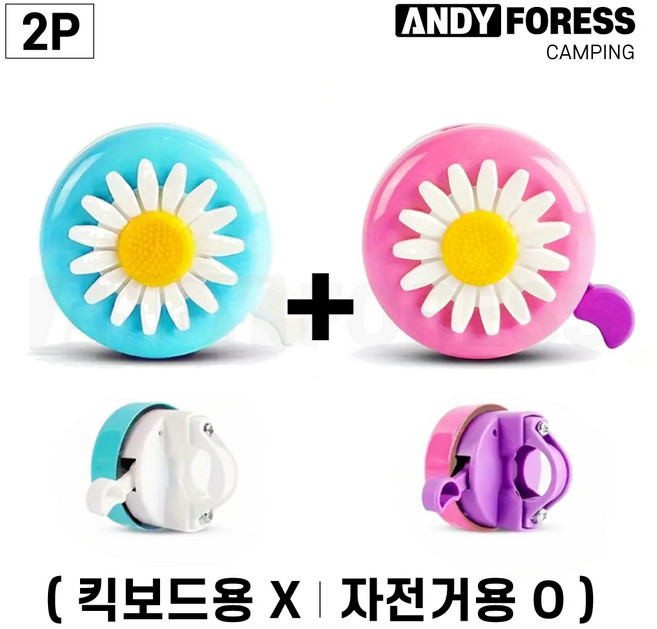 앤디포레스 감성 패션 플라워 자전거 벨 종 경적 핸들 손잡이 악세사리 소품 세트 (킥보드용 X 자전거용 O), 블루 + 퍼플, 1개