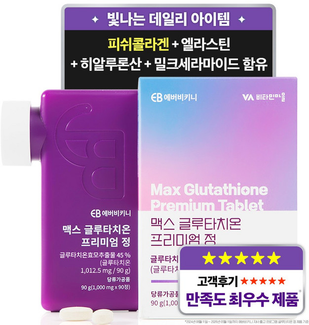 에버비키니 맥스 글루타치온 프리미엄 정, 90정, 1개