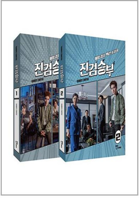 두유라이크 진검승부 대본집 1~2 세트 - 전2권 (마스크제공)
