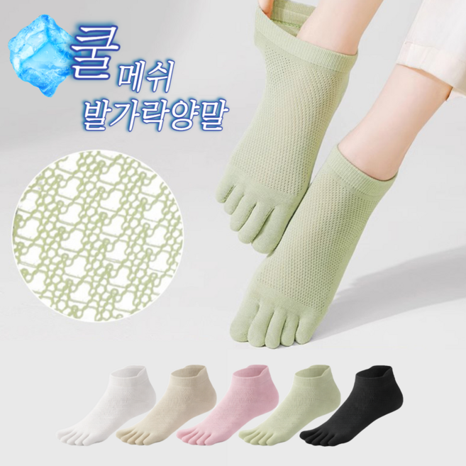 5켤레 쿨 메쉬 통풍 여성 발가락양말 여름용 단목 발목 덧신