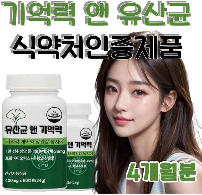 기억력케어+장건강 은행잎추출물 플라보놀배당체 36mg 프로바이오틱스 12종, 2개