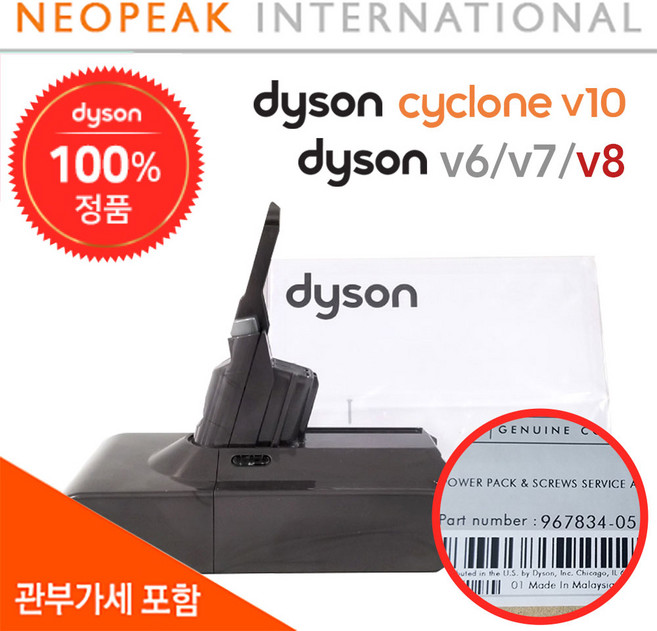 dyson 다이슨 v6 v7 v8 v10 v11 정품 배터리 (/추가금없음), 1개, (옵션3) v8배터리