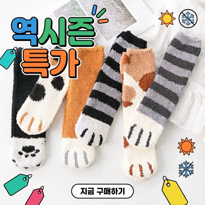비즌 여성 무압박 고양이발 산호양털 수면양말 6종세트