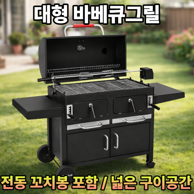 와일드그릿 특대형 캠핑 바베큐그릴 숯불 화로 훈연 겸용 화로구이 숫불 석쇄 화덕 가정용 야외 드럼통 양꼬치 장작, 1세트