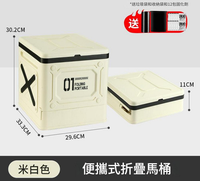 01XF 便攜式折疊馬桶, 新款摺疊馬桶奶油色； 固化劑 垃圾袋 收納袋