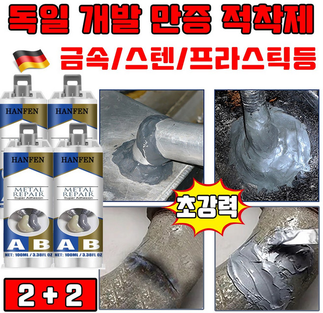 초강력 금속 접착제 세트 만능 접착제 본드 스틸 철 최 플라스틱 주물용 에폭시접착제 프라스틱 에폭시 접착제 사은품 랜덤 증정, 4개