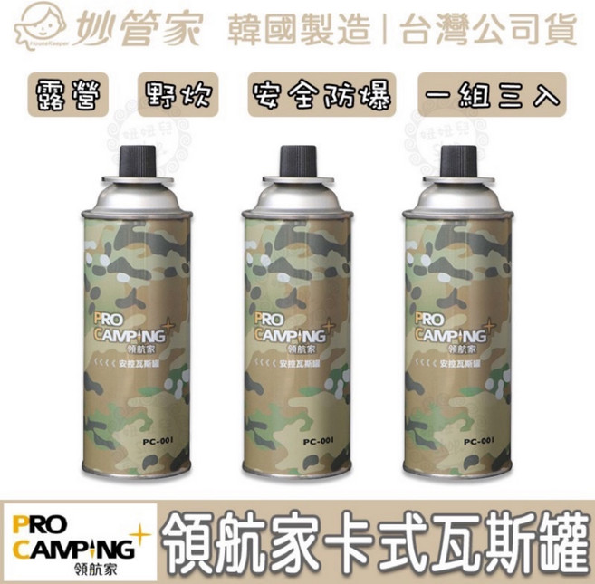 妙管家 CRV001 安控防爆卡式瓦斯罐 (三入), 領航家安控瓦斯罐, 1個