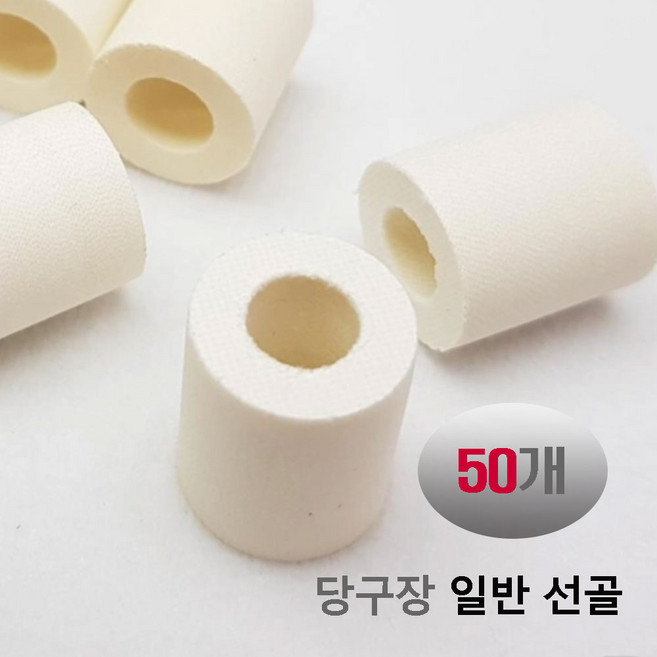 일반선골 당구장 선골 당구선골 업소용 선골, 50개, 아이보리