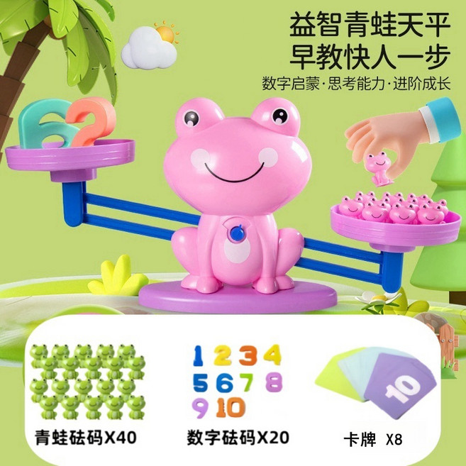 青蛙天平兒童早教數學益智玩具 智力開發寶寶認知邏輯思維 訓練加減法, 小號迷你粉蛙-【40砝碼20數字8卡片】, 1個