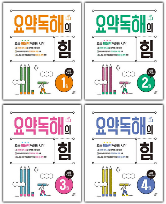 2026년 요약독해의 힘 1-4 세트