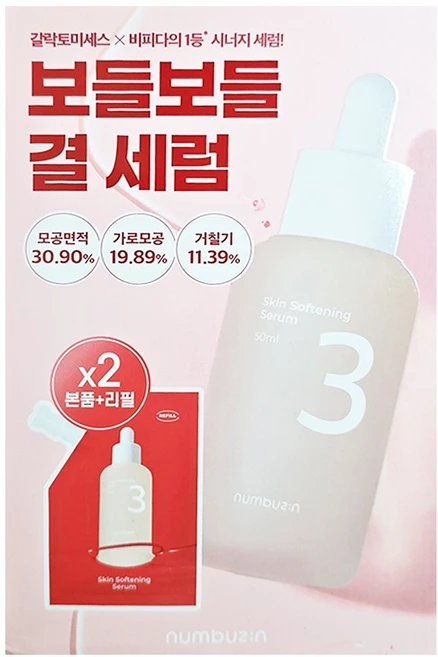 넘버즈인 3번 보들보들 결 세럼 세트, 50ml, 2개 - 쿠팡