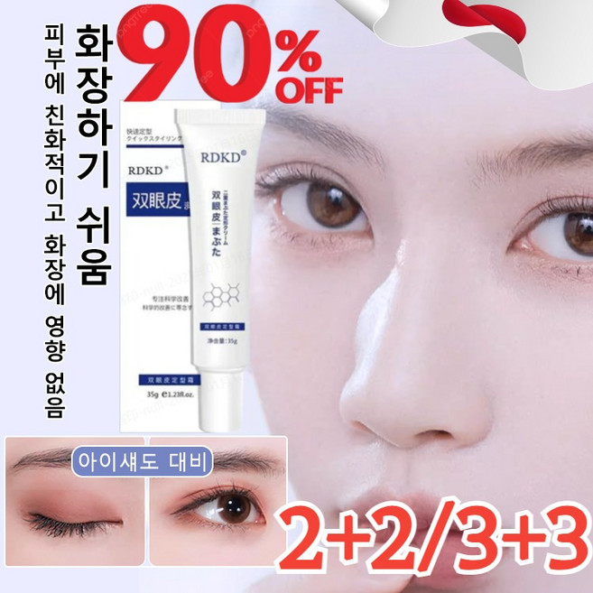 2+2 [일본의 기술] 쌍꺼풀 정형크림 쌍꺼풀 액 워터프루프 무흔 지속 티안나는쌍꺼풀테이프 저자극 안전성분, [3+3]