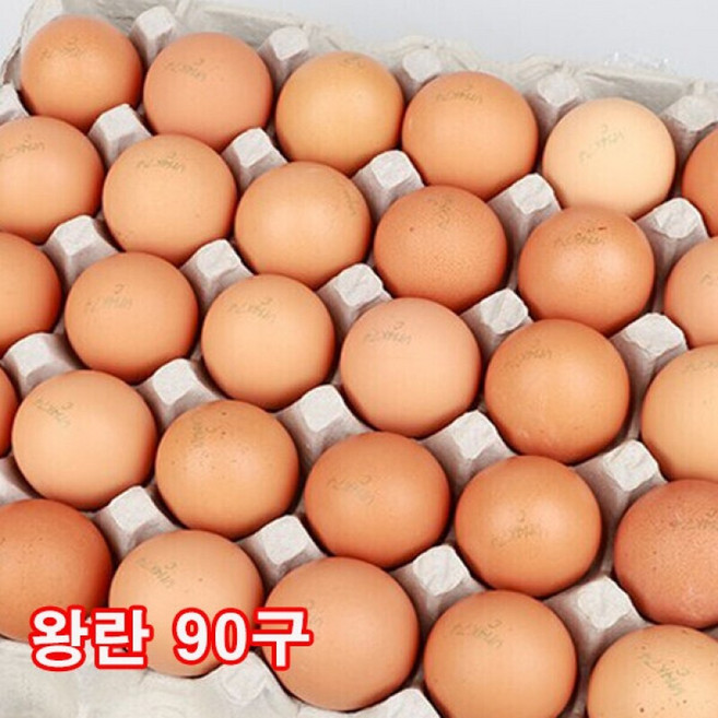 [금포영농조합법인] 알부자집 왕란 90개(당일산란), 무항생제 왕란 90개, 1개
