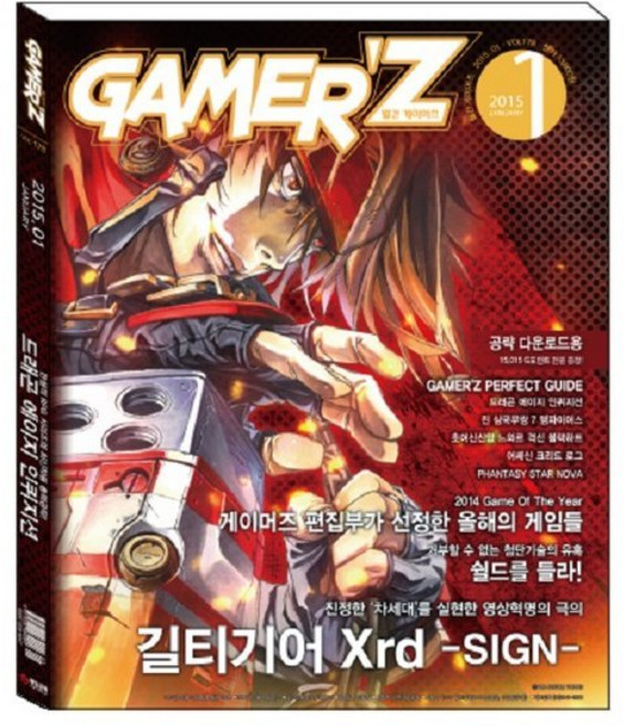 게이머즈 2015년 1월호 중고BOOK