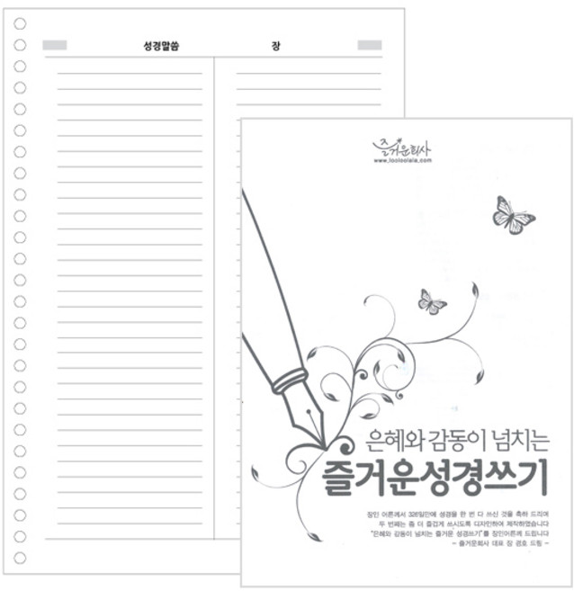 이글바인더 성경 필사 노트 즐거운 성경 쓰기 / 교회 구약 신약 제본 낱장 성경 통독, 성경속지 타공 5권, 1개