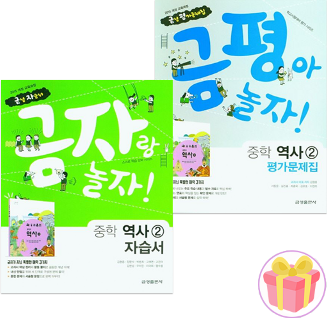 2026 금성출판사 중학교 역사 2 자습서+평가문제집 세트 중등 김형종 15개정 중3 전2권 + 쁘띠수첩 증정, 역사영역, 중등3학년