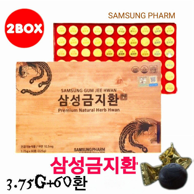 삼성금지환60환 2박스-종이가방 포함, 2개, 225g