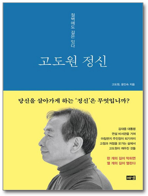 [온누리북스] 고도원 정신, 9791167140586, 해냄