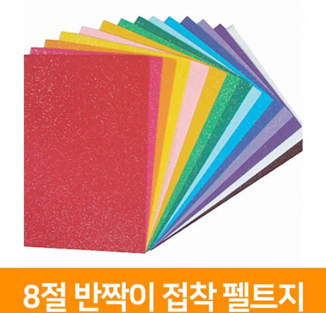 8절 반짝이 접착펠트지, 분홍색