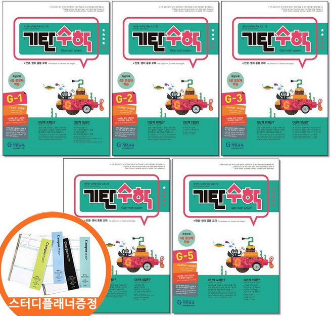 스터디플래너증정) 기탄수학 G단계 전5권 세트 초등 3학년 연산 나눗셈 분수 문제집, 수학, 5학년