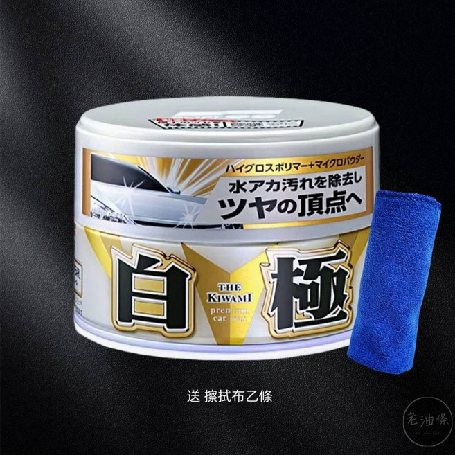 SOFT99 極致棕櫚蠟 公司貨 耐久3個月 驅水防污 高光澤, 1個, 白極 白色車用 送擦拭布