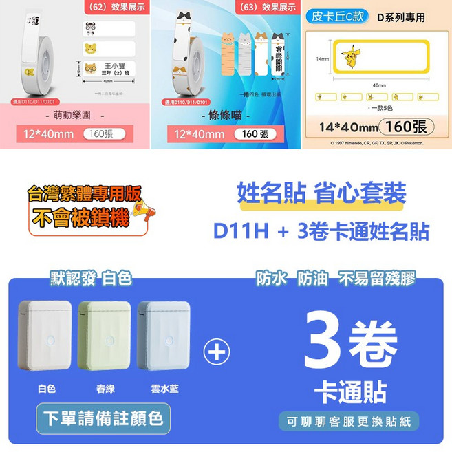 NIIMBOT 標籤機 藍牙熱感應列印機 自動回紙定位, D110M【備註顏色】+3捲開學貼, 1套