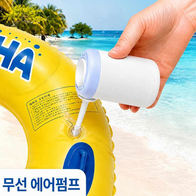 무선 에어펌프 튜브 바람 주입기 휴대용 자동 공기주입기 캠핑 펌프, 1개, 화이트