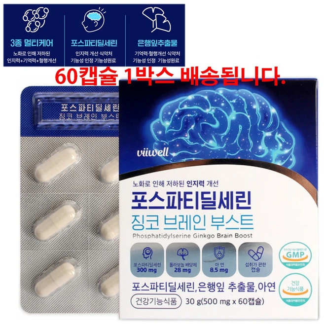 포스타디딜세린 은행잎 추출물 포스파티딜세린 브레인 징코 아연 60캡슐, 30회분, 1개 - 쿠팡