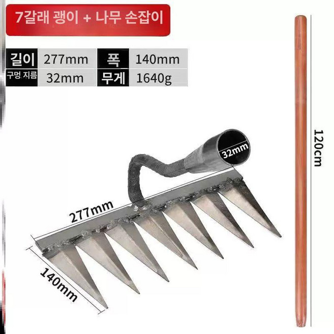 강력 6날 괭이 신형 잡초 제거 갈퀴 흙 뒤집기 다지기 이중 용접 농기구 세트 전용 장치, 6. 1.2m 아까시나무 손잡이포함 7날 꽃삽, 1개