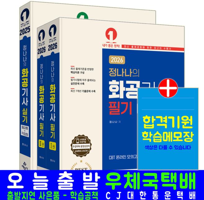 화공기사 필기 + 실기 세트 교재 책