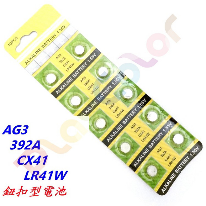 【AG3】1.55V 736 CX41 LR41W 鈕扣電池 水銀電池 玩色單車【C03-41】, 1個, 10