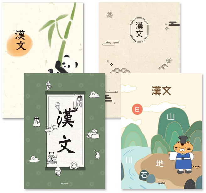 양지사 신학기노트(한문), 10권, 랜덤발송