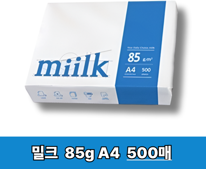 A4용지 85g 1권 500매 A4 복사용지 복사지, 상세설명 참조, 없음