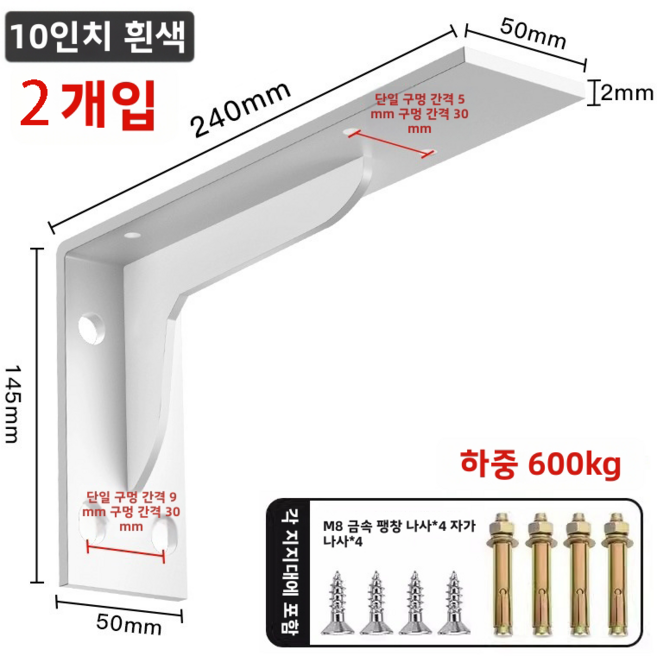 삼각대 하중 지지대 두꺼운 스테인리스 가구 철물 고정 벽걸이 찬장 바닥판 받침대, 1개, 흰색 10인치 = 24cm [2개입] (600근 하중)