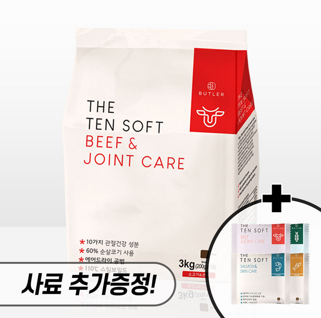 버틀러 더텐 소프트 1kg + 200g 강아지 소프트사료 반건조사료 소프트사료 비프 연어 황태 인섹트 알러지케어 관절 눈물사료, 비프 조인트 3kg + 600g + 우리집상전 사은품