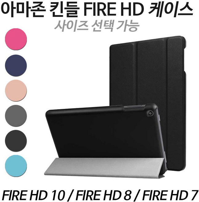 킨들 파이어 HD 8 케이스, 그레이