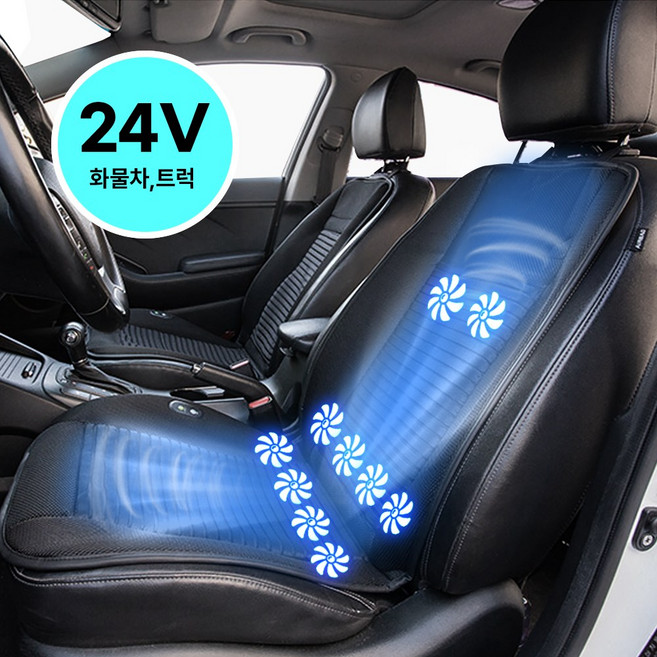 레모토 차량용 10팬 쿨링 통풍시트 저소음, 1개, 24V (화물차,버스)