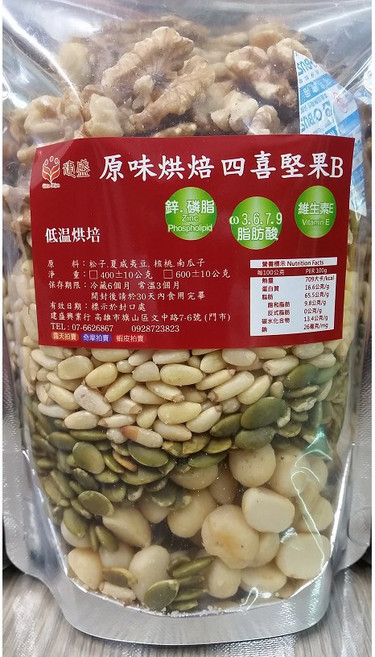 原味烘焙四堅果B (夏威夷豆.松子.核桃.南瓜子) 無糖.無鹽.無油, 1個