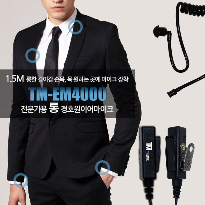 더뮤 TM-EM4000 전문가용 롱 경호원 이어마이크/무전기 전기종 선택/인이어 리시버, TM-EM4000:AUDIO Type