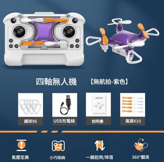 迷你四軸無人機口袋遙控飛機 氣壓定高 小巧收納 一鍵起飛/降落 360°翻滾, 迷你四軸無人機紫色, 如圖
