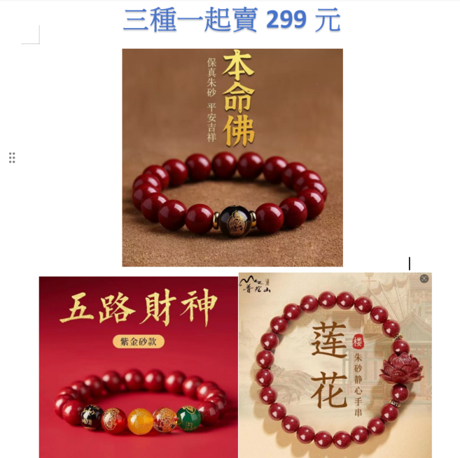 朱砂手串 三種一起賣