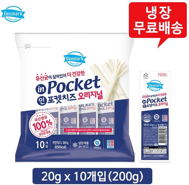 덴마크 인포켓치즈 오리지널(10개입) 200g냉장무배, 6개, 200g