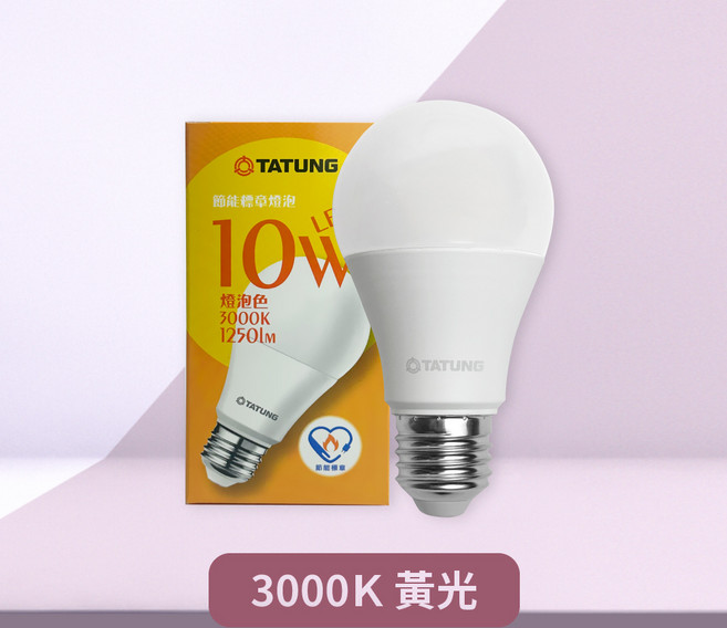 TATUNG 10W LED黃光燈泡 3000K, 1個