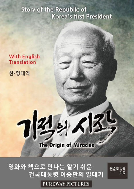 기적의 시작, 권순도, 퓨어웨이 픽쳐스