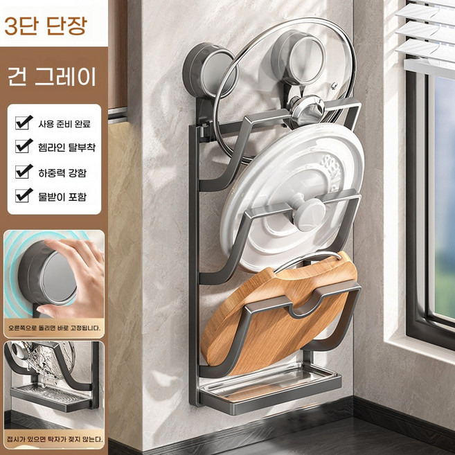 흡착식 주방수납걸이 냄비뚜껑 보관대 냄비뚜껑 보관함 냄비뚜껑보관방법 냄비뚜껑 홀더 냄비뚜껑 벽거치대 냄비뚜껑 국자 거치대 냄비뚜껑 걸이대 냄비뚜껑 거치대 국산 무타공 냄비뚜껑 거치, 1개, 검은색 세겹