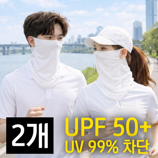 원앤미 자외선차단 얼굴가리개 마스크, 화이트, 1세트, 2개입
