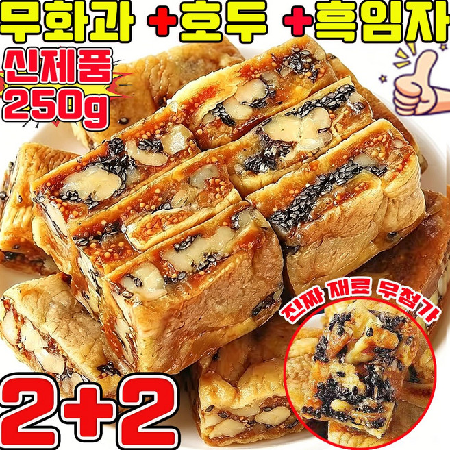 무화과 호두 건강 파이 흑임자 무화과 호두 크림 과자 개별 포장 다이어트 식사대용 아침 저당 달지않은 간식 어른들간식거리 몸에좋은 간식, 4개, 250g